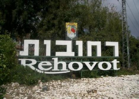 Festivalul International al Filmelor pentru Femei de la Rehovot